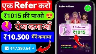 Rush App Se Paise Kaise Kamaye 2024 | Rush App Refer And Earn | Rush App Se Paise Kaise Kamaye