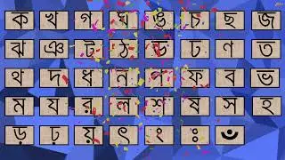 ক খ গ ঘ ঙ উচ্চারণ শিক্ষা | Bangla Bornomala-Ka Kha ga gha | Bangla Bornomala | বাংলা বর্ণমালা |