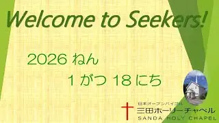 2026.1.18 (日)  ユース礼拝　Deeper Vol.８