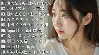 💔 泣ける歌 2026 | これを聴いたら絶対涙が止まらない…😢【歌詞付き】