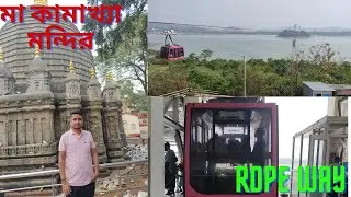 Guwahati tour ||Guwahati hotel, Maa Kamakhya Temple, Guwahati Rope Way, Umananda Temple || Vlog- 48