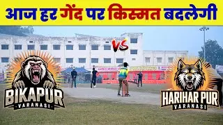 Bikapur vs Hariharpur | Jagatpur Live Match | GPL 09 | GPL in Varanasi Match | Army Cricket Live