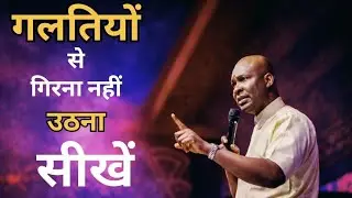 अतीत की गलतियों से कैसे उबरकर आगे बढ़ें||Apostle Joshua Selman message in hindi 