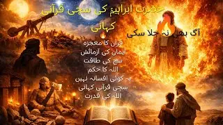 Hazrat Ibrahim (AS) | Quran Ki Sabse Hairat Angaiz Kahani | Fire Miracle#HazratIbrahimAS&hellip;