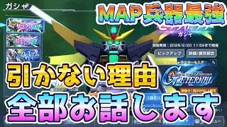 【Gジェネ】限定だけど回さない！何故！？
