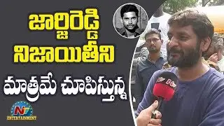 Director Jeevan Reddy Responds Over George Reddy Movie Controversy | NTV Entertainment