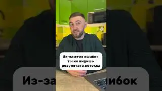 Соблюдай элементраные правила для правильного детокса