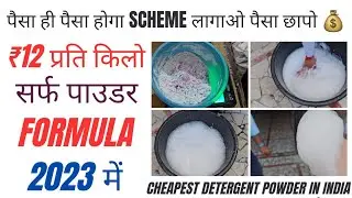 cheapest detergent powder ₹12 per kg formula and live training @Hitran