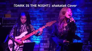『DARK IS THE NIGHT』Shakatak Cover