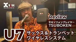 【Xvive U7】TSUBO-KEN(坪山健一)氏によるサックス＆トランペット ワイヤレスマイクシステムレビュー