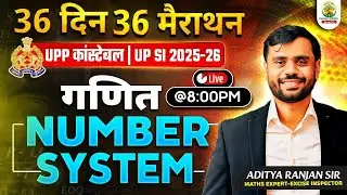 🔥UP SI 2025&ndash;26 | Maths Number System | 36 Din 36 Marathon | Aditya Ranjan Sir