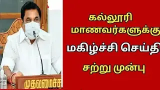 happy news for college students/ college reopen latest news/Free 2gb data update/Anna university new