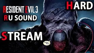 РУССКАЯ ОЗВУЧКА - RESIDENT EVIL 3 REMAKE ● ПОЛНОЕ ПРОХОЖДЕНИЕ [HARD]
