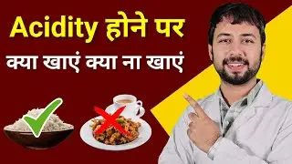 एसिडिटी होने पर क्या खाएं क्या ना खाएं | Acidity ka ilaj | instant Relief | Acidity problem solution