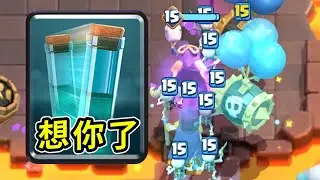 孩子們，你們還記得這個法術嗎？【皇室戰爭】