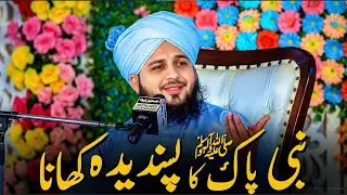 The Favourite Food Of Prophet Muhammad (S.W.A) - Ajmal Raza Qadri