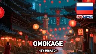 [G-Men '75 на русском] Omokage (поет Misato)