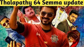 Thalapathy 64 Update | Vijay 64 Update | Logesh Kanagaraj vijay 64 latest news