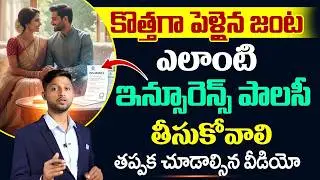 Merpula Madhu : Best Insurance policy For Newly Married Couple | Insurance Plans? #insurance