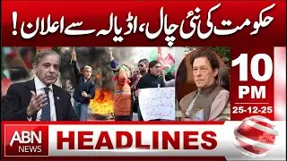 PTI Protest & Street Movement | Court Order Relief & Adiala Jail Update | 10 PM Headline|ABN News |