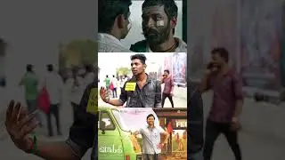 படிப்ப மட்டும்நம்ம கிட்ட இருந்து எடுத்துக்கவேமுடியாது சிதம்பரம் | Public Review | Vaathi |