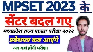 MPSET Exam Centre Details 2023 |MpSet Admit Card 2023 |Mpset 2022 Update