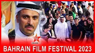 Dr. Ramzan bin Abdulla Al Noaimi, Minister of Information opens Bahrain Film Festival 2023 | BFF2023