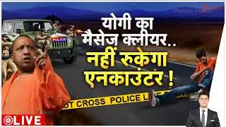 Rajniti: योगी का मैसेज क्लीयर..नहीं रुकेगा एनकाउंटर ! | CM Yogi | UP Police | UP Crime