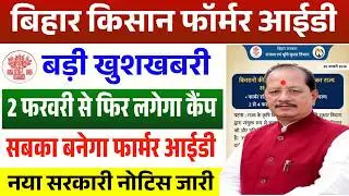 Bihar Farmer ID Kaise Banaye 2026 ✅️ | अब सभी किसानों का बनेगा फार्मर आईडी नया अभियान शुरू #bye_tech