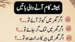 Kaam ki batein |Hidden islamic signs in daily life |Urdu Quotes |Powerful Islamic facts and wisdom 