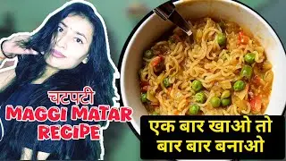 Maggi Recipe | Maggi kaise banate hai| Simple maggi recipe | chatpati maggi matar recipe|maggi video