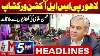 M News Headlines 05 PM | PSL Action Workshop in Lahore: Mohsin Naqvi Meets the Players | 25 Jan 2026