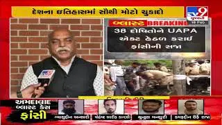 Court has delivered Justice: Retired DySP Tarun Barot on Serial Blast judgement | Ahmedabad |TV9News