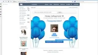 Розыгрыш приза вконтакте, 23 08 2013