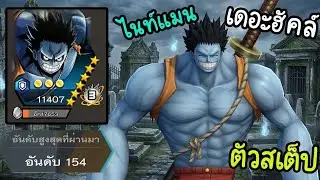 ลูฟี่ไนท์แมน บูส 3 !!! เป็นซับชั้นดีเลย l ONE PIECE BOUNTY RUSH THAILAND