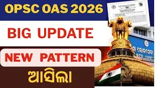 BIG UPDATE ଆସିଲା  OPSC OAS..2026 NEW PATTERN.