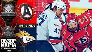 АВТОМОБИЛИСТ - МЕТАЛЛУРГ | КХЛ Обзор Кубка Гагарина 2024 | Полуфинал &ndash; Матч №4 | ФАНТАСТИКА🔥🔥🔥