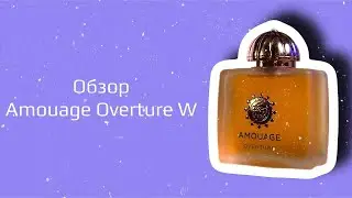 Amouage - Overture Woman. Краткий обзор прекрасного аромата.