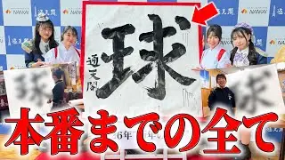 【密着】この数日間、全て記録していました。#新年の漢字