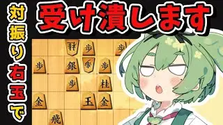 【将棋ウォーズ/対振り右玉】受けて受けて受け潰す！！！右玉の本領発揮！【ずんだもんとめたんの将棋実況#55】