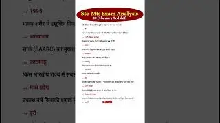 Ssc Mts Exam Analysis 3rd Shift 20 February | Today MTS Exam Analysis 3rd Shift #ssc #sscexam
