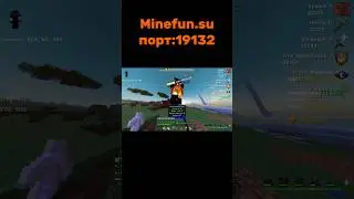 ПВП НА СЕРВЕРЕ Minefun.su Порт:19132 #minecraft #фантайм #minefun #майнкрафт