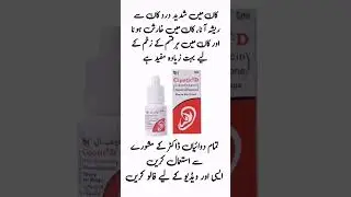 cipotic d ear drops uses in urdu |cipotic d#youtubeshorts&nbsp; #shortsvideo#shorts #medicine #shortsfeed