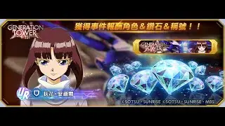 ［無課］趴趴過15F 世代之塔「WEST TOWER」 來獲得UR角色「荻花・安迪爾」吧！ SD高達G世代永恆 SD Gundam G Generation ETERNAL 鋼彈