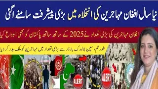 Afghan Refugees Deportation Update On 31 Dec 2025 | Aftab Jahan 
