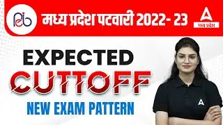 MP Patwari Cut Off 2023 | Patwari Cut Off 2023 Kitna Jayega