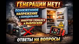 Панели не работают. Альтернативная энергетика после войны. Некому ремонтировать. ОТВЕТЫ НА ВОПРОСЫ
