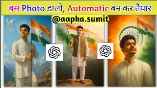 ChatGPT से 15 August का Photo कैसे बनाएं !! Independence Day AI Magic !! #15th august #ai