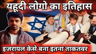 || Yahoodi kon hai || history of Jews in hindi Ali Khan 2920