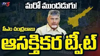 CM Chandrababu Interesting Tweet On AP Development | Green Hydrogen Hub || TV5 News